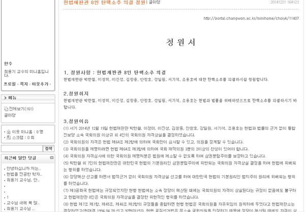 ▲최용기교수가22일자신의미니홈에게재한청원서