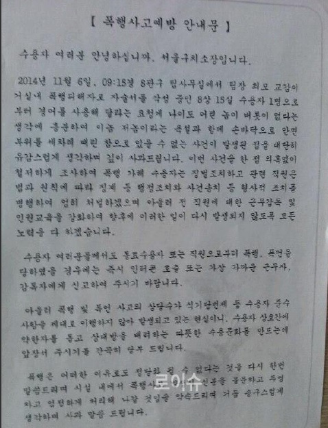 ▲서울구치소소장의안내문
