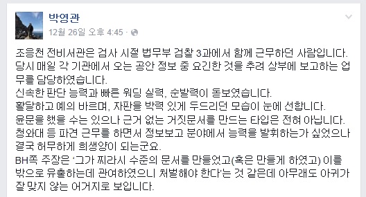 ▲검사장출신박영관변호사가지난26일페이스북에올린글