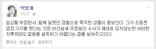 ▲판사출신박범계새정치민주연합의원이31일새벽페이스북에올린글