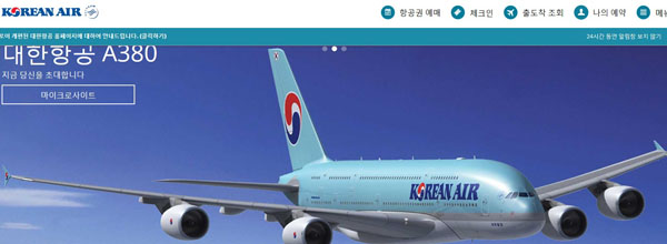 ▲대한항공홈페이지
