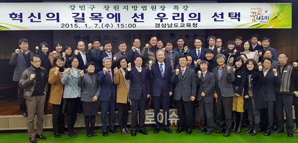 ▲특강종료후참석공직자일부와청강한경남선관위직원등과기념촬영을하며파이팅을외치고있다.(사진제공=창원지법)