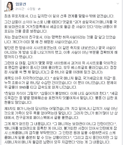 ▲임윤선변호사가11일올린해명글