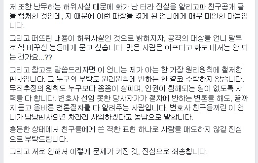 ▲임윤선변호사가11일올린해명글