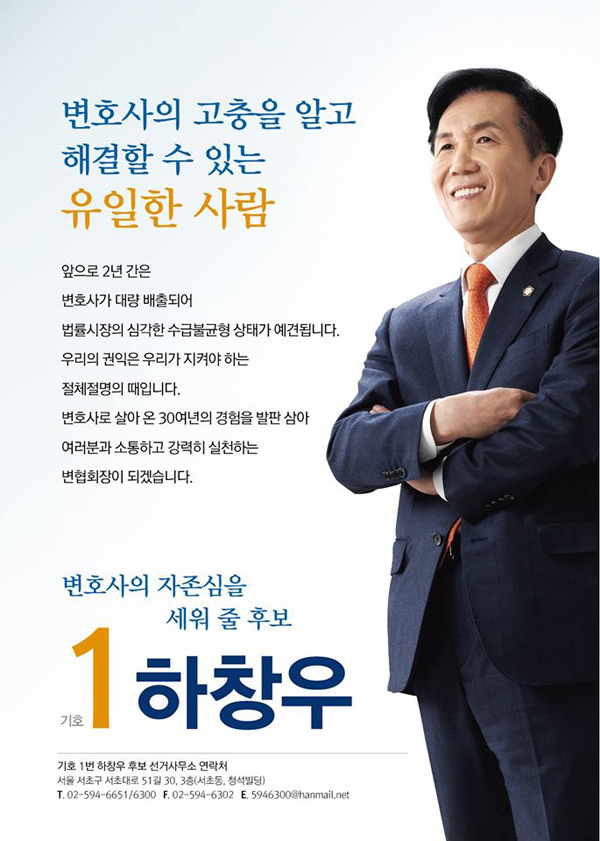 ▲하창우변호사공약집화보