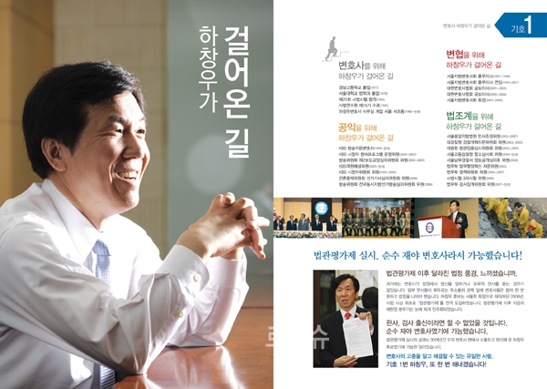 ▲제48대변협회장에당선된하창우변호사선거홍보책자