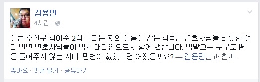 ▲나꼼수멤버인김용민시사평론가가16일페이스북에올린글