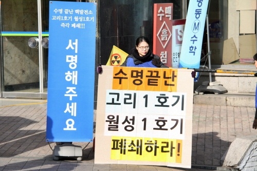 ▲한국YWCA는‘수명끝난고리1호기와월성1호기폐쇄와신규핵발전소건설반대’10만명서명운동을벌이고있다.(사진제공=한국YWCA)