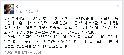 ▲조국서울대법학전문대학원교수가19일페이스북에밝힌입장
