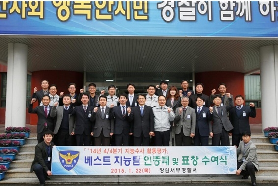 ▲베스트지능팀인증패및표창수여식에서파이팅을외치고있다.(사진제공=경남경찰청)
