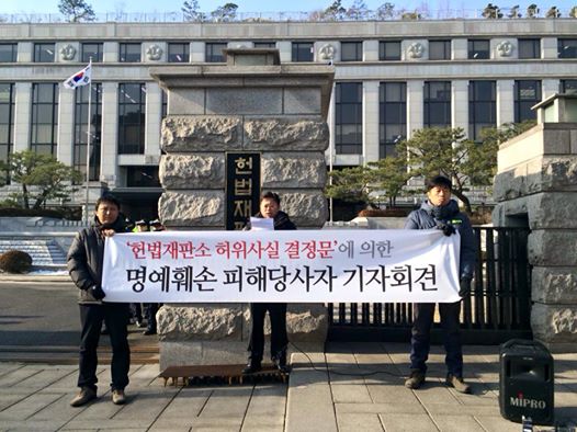 ▲2014년12월31일헌법재판소앞에서규탄기자회견을갖는신창현전위원장(사진=페이스북)