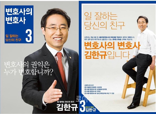 ▲김한규회장의선거포스터