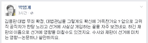 ▲박범계의원이29일페이스북에올린글