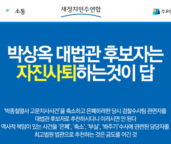 ▲5일새정치민주연합홈페이지메인화면