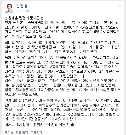 ▲부장검사출신김진태새누리당의원이10일페이스북에올린글