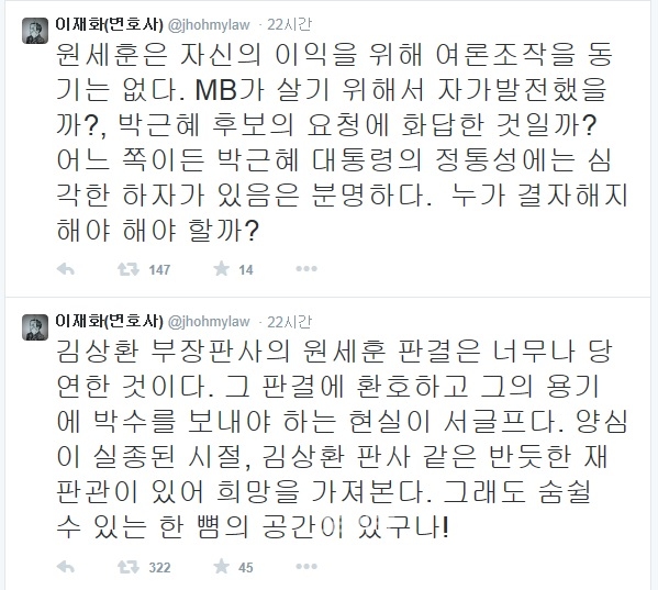 ▲이재화변호사가10일트위터에올린글