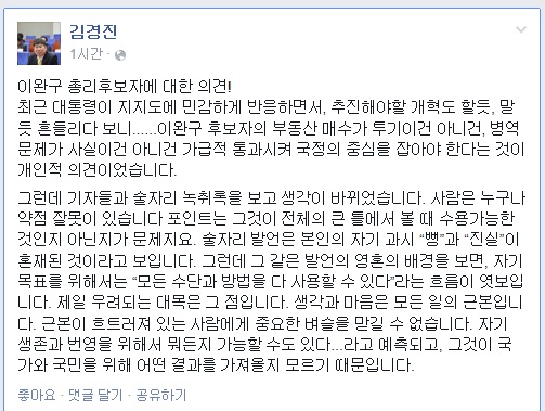 ▲이완구총리후보자와관련해김경진변호사가12일페이스북에올린입장