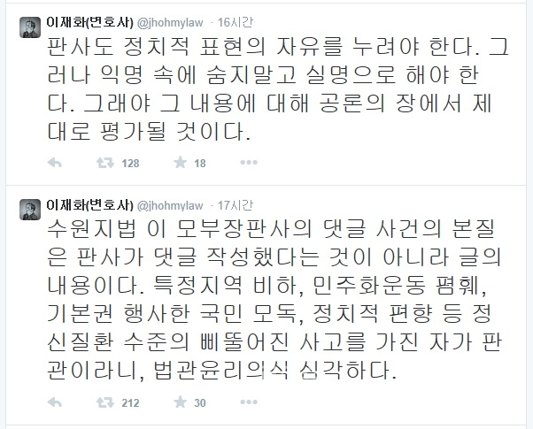 ▲이재화변호사가12일트위터에올린글