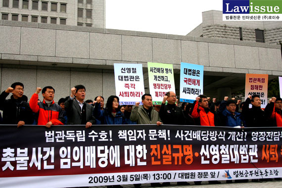 ▲법원공무원들이대법원청사정문앞에서신영철대법관의사퇴를촉구하는규탄기자회견을갖고있는모습