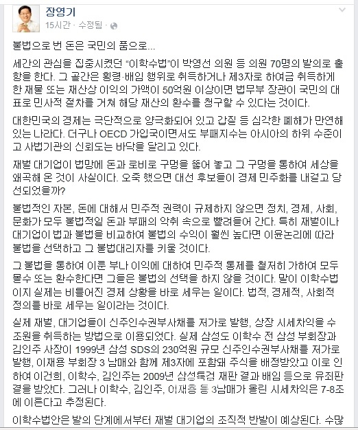 ▲법무법인동명장영기대표변호사가14일페이스북에올린글