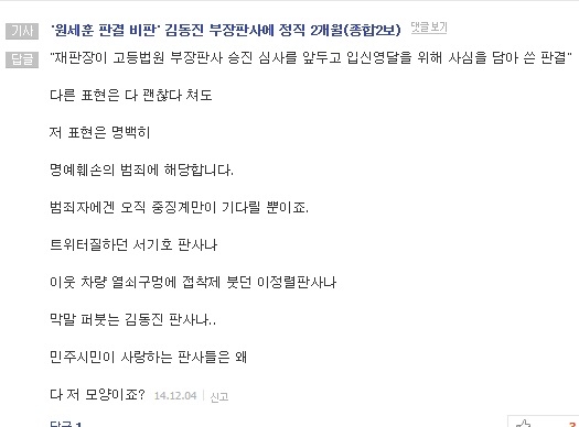 ▲네티즌수사대'자로'가밝혀낸이정렬전부장판사,서울북부지법판사출신서기호정의당의원,김동진성남지원부장판사를비방한이OO부장판사의댓글
