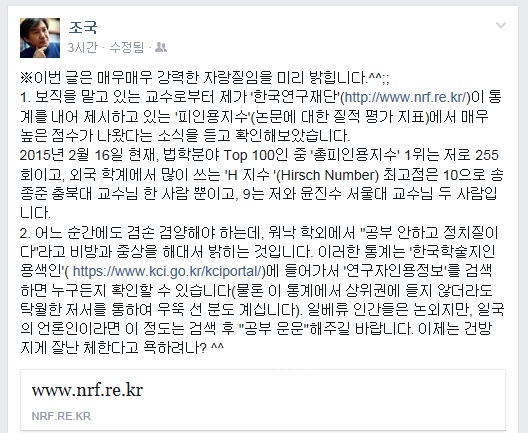 ▲조국서울대법학전문대학원교수가16일페이스북에올린글