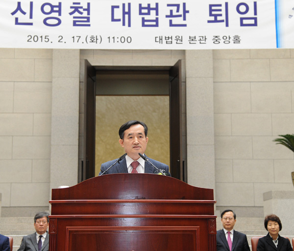 ▲17일대법원청사에서퇴임식을갖는신영철대법관(사진=대법원)