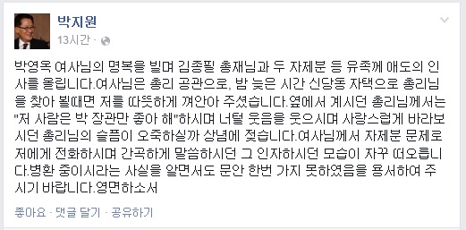 ▲박지원의원이22일페이스북에올린글