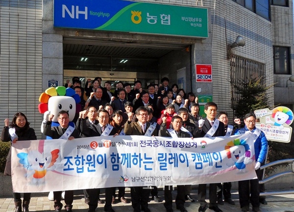 ▲부산경남우유조합과함께깨끗한정책선거를홍보를다짐하며구호를외치고있다.(사진제공=부산남구선거관리위원회)