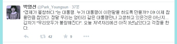 ▲박영선새정치민주연합의원이23일트위터에올린글