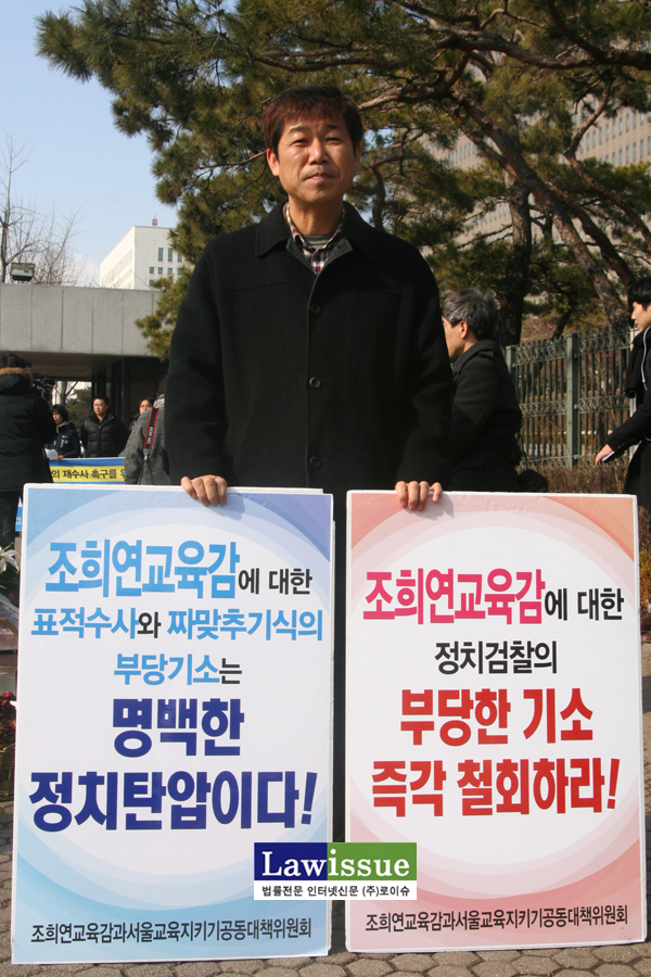 ▲26일서울중앙지검앞에서1인시위를벌이는전교조이성대서울지부장