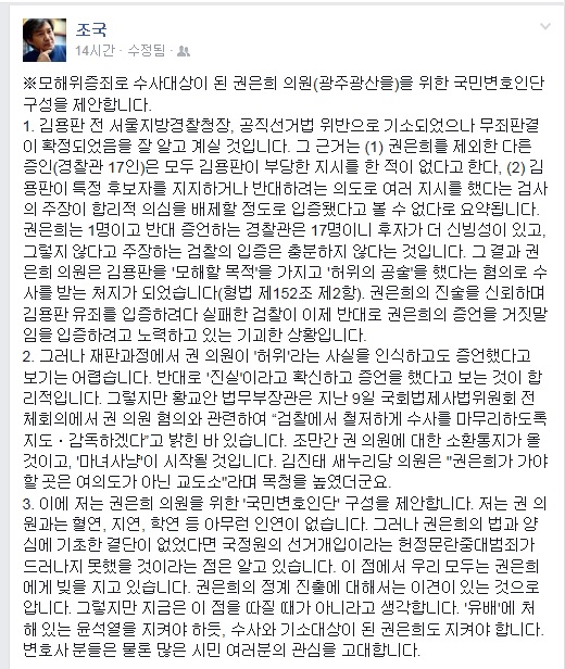 ▲조국서울대법학전문대학원교수가2월28일페이스북에올린글