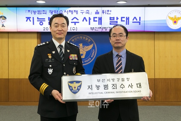 ▲권기선청장이지능범죄수사대현판을들고기념촬영.(사진제공=부산경찰청)