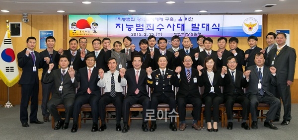 ▲지능범죄수사대발대식을갖고파이팅을외치고있다.