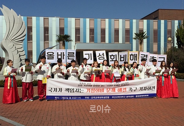 ▲전국교육대학생연합과부산교육대학교총학생회는2일부산교육대정문에서기자회견을열고국가가책임지는방향의기성회비문제해결을촉구하고있다.(사진제공=부산교대총학)