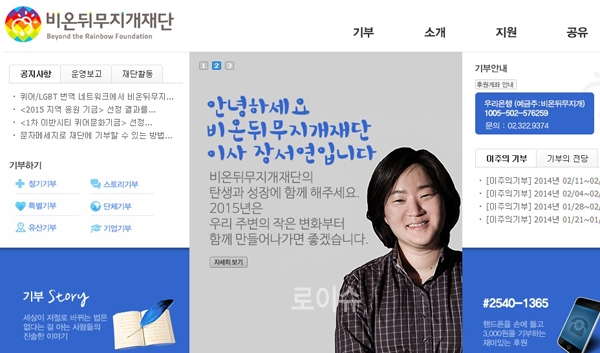 ▲비온뒤무지개재단홈페이지