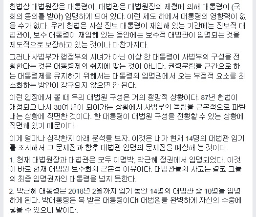 ▲박찬운한양대법학전문대학원교수가5일페이스북에올린글