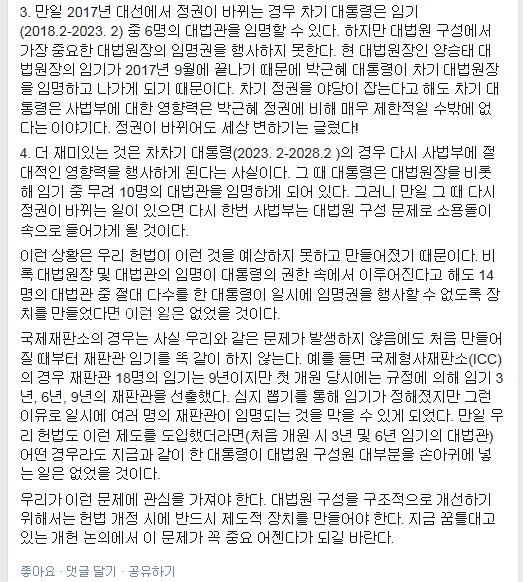 ▲박찬운한양대법학전문대학원교수가5일페이스북에올린글