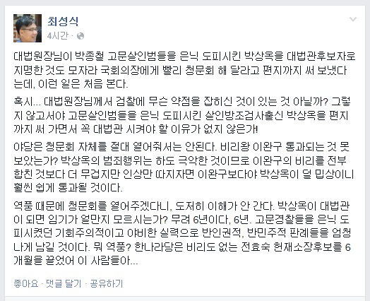 ▲최성식변호사가5일페이스북에올린글