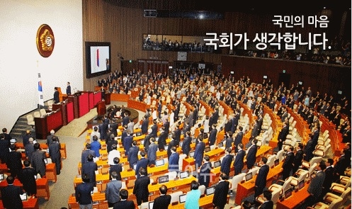 ▲국회홈페이지
