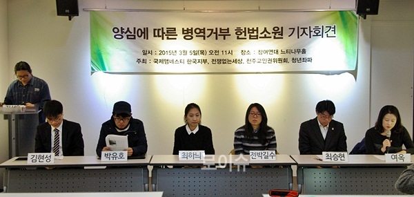 ▲국제앰네스티한국지부,전쟁없는세상,천주교인권위원회,청년좌파는5일참여연대느티나무홀에서기자회견을통해헌법소원의취지를설명하고각단체의지지입장을밝히고있다.(사진제공=천주교인권위원회)