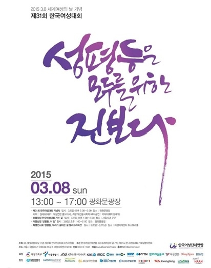 ▲한국여성단체연합