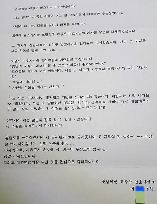 ▲서울의한고등학생이OO군이하창우변협회장에보낸편지