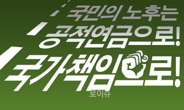 ▲웹자보.(사진제공=전국공무원노조)
