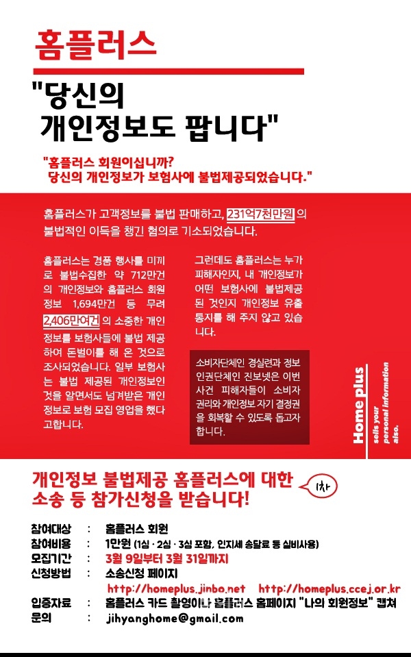 ▲“당신의개인정보도팝니다”(제공=진보넷)