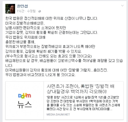 ▲한인섭서울대법학전문대학원교수가12일페이스북에올린글