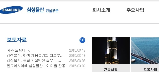 ▲최치훈대표이사명의사과문을홈페이지에게재한삼성물산건설부문