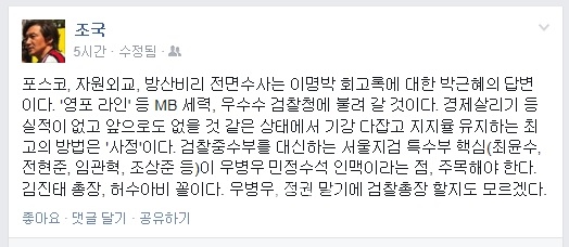 ▲조국서울대법학전문대학원교수가18일페이스북에올린글