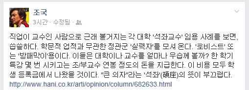 ▲조국교수가19일페이스북에올린글