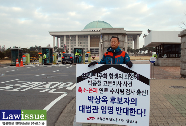 ▲이상원법원본부장이2월24일서울여의도국회정문앞에서1인시위를하는모습